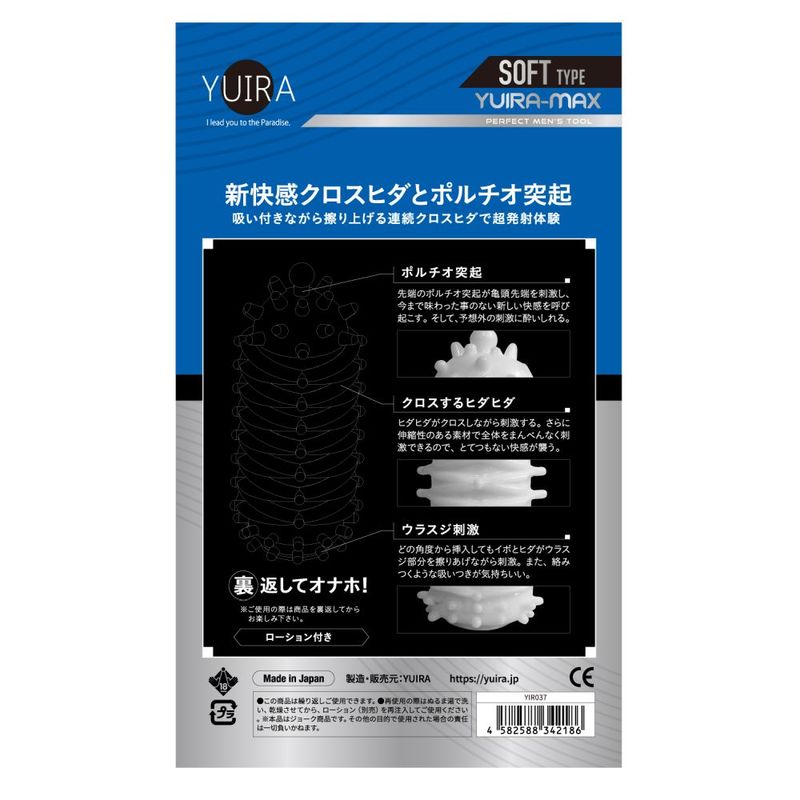 YuiRa Max Type R Stroker Onahole > Sex Toys For Men > Masturbators > Onahole