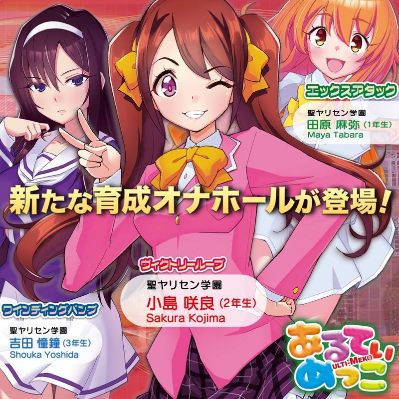 Ulti-Meko Victory Loop Anime Stroker Secondary image