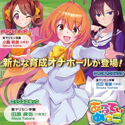 Ulti Meko X Attack Masturbator for Ultimate Pleasure Strokers - Onahole